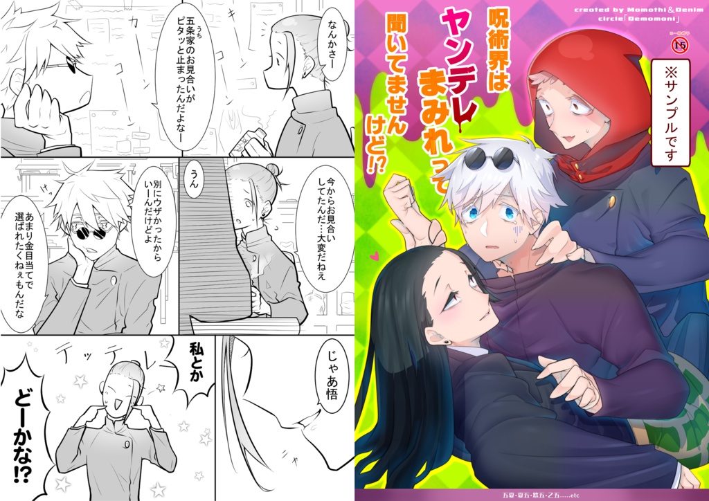 呪術界はヤンデレまみれって聞いてませんけど！？