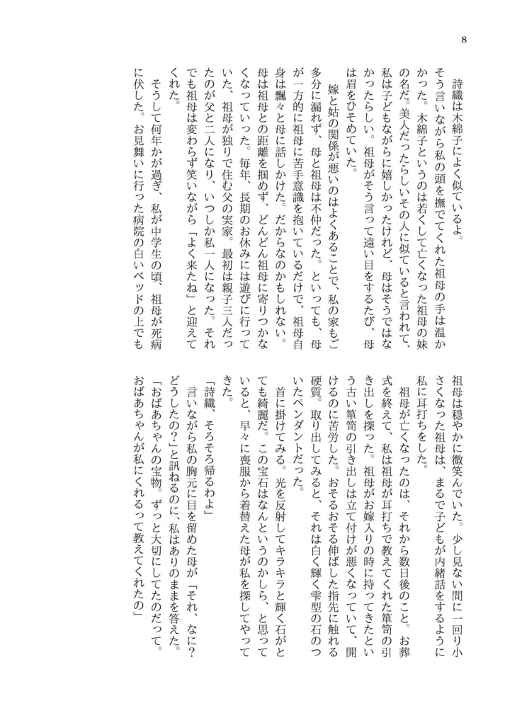 夢の在り処 ~鳥井 蒼 短編集~