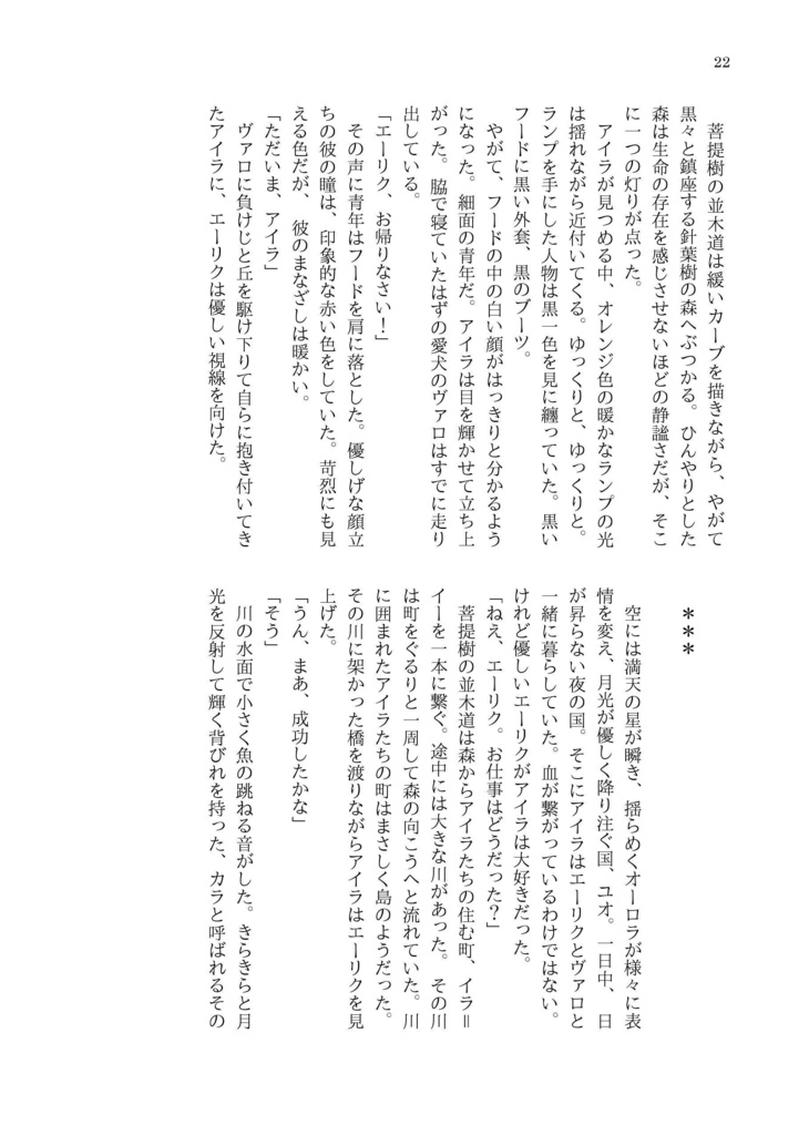 夢の在り処 ~鳥井 蒼 短編集~