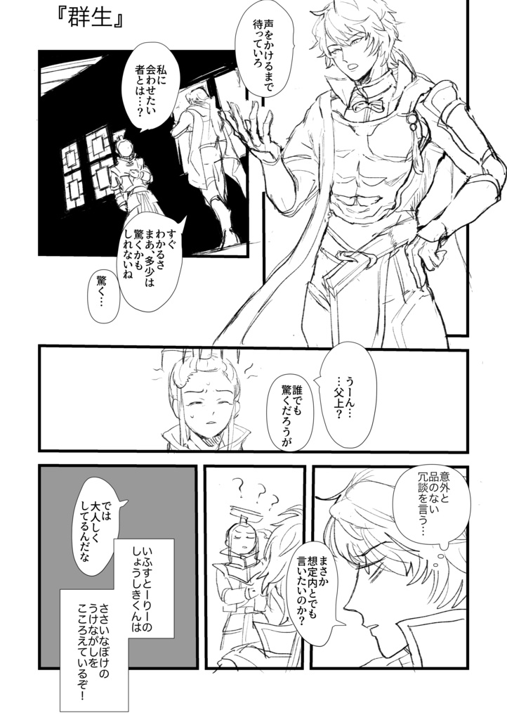 群生(無配漫画)