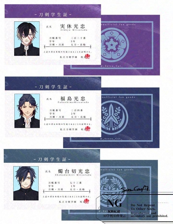 刀剣学園学生証-光忠兄弟-