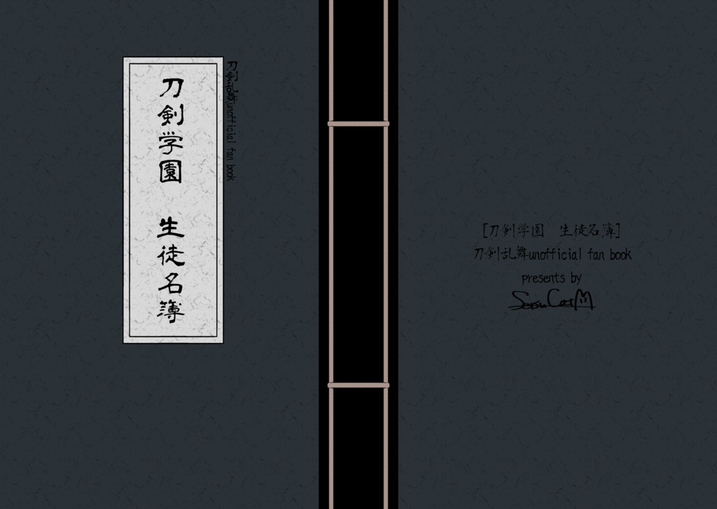 刀剣学園生徒名簿