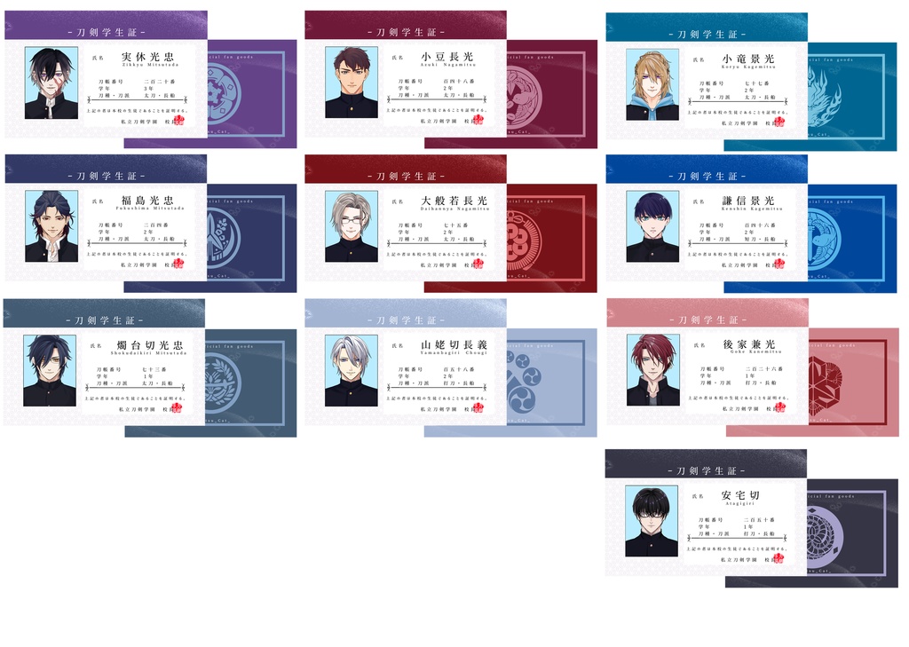 長船学生証