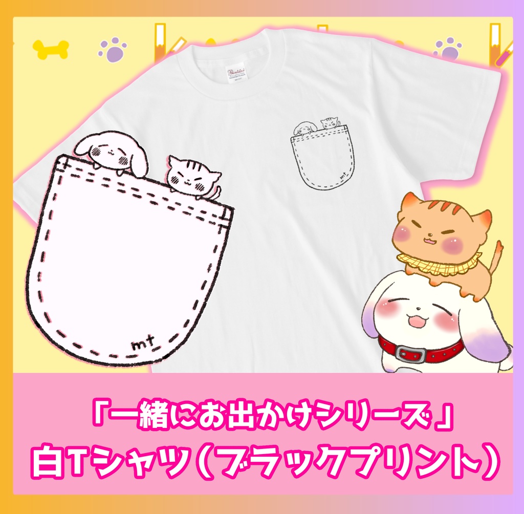 Tシャツ（ブラックプリント）「むむててと一緒にお出かけシリーズ」