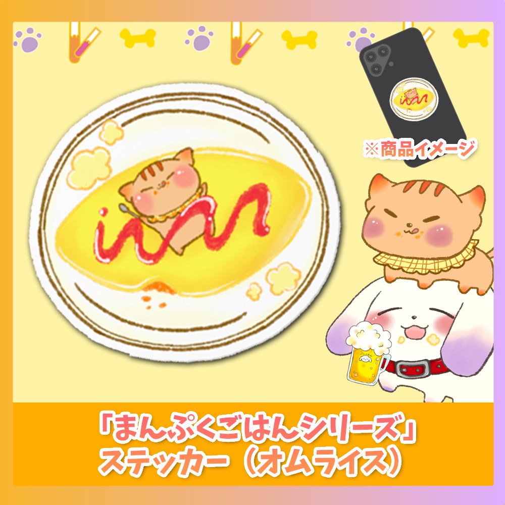 ステッカー(オムライス)「まんぷくごはんシリーズ」
