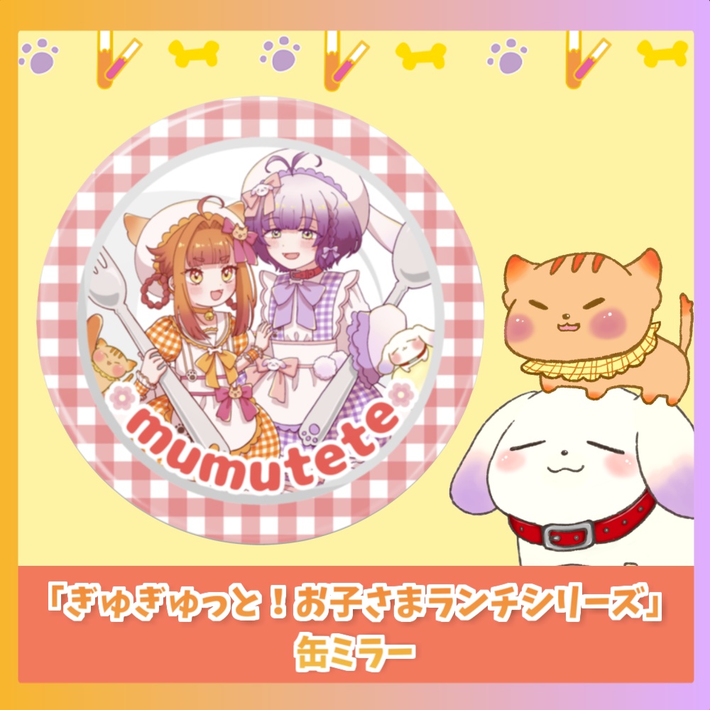 なかよし缶ミラー「ぎゅぎゅっと！お子さまランチシリーズ」