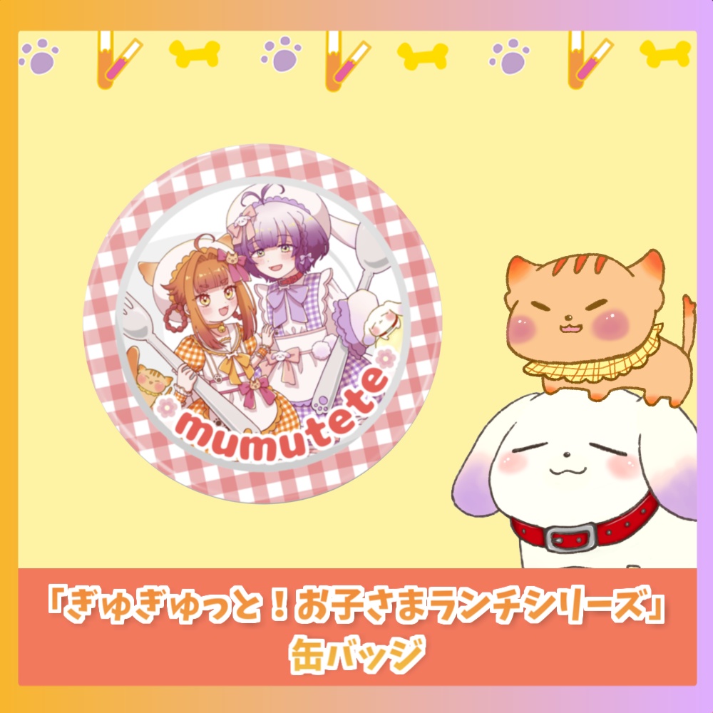 なかよし缶バッジ「ぎゅぎゅっと！お子さまランチシリーズ」