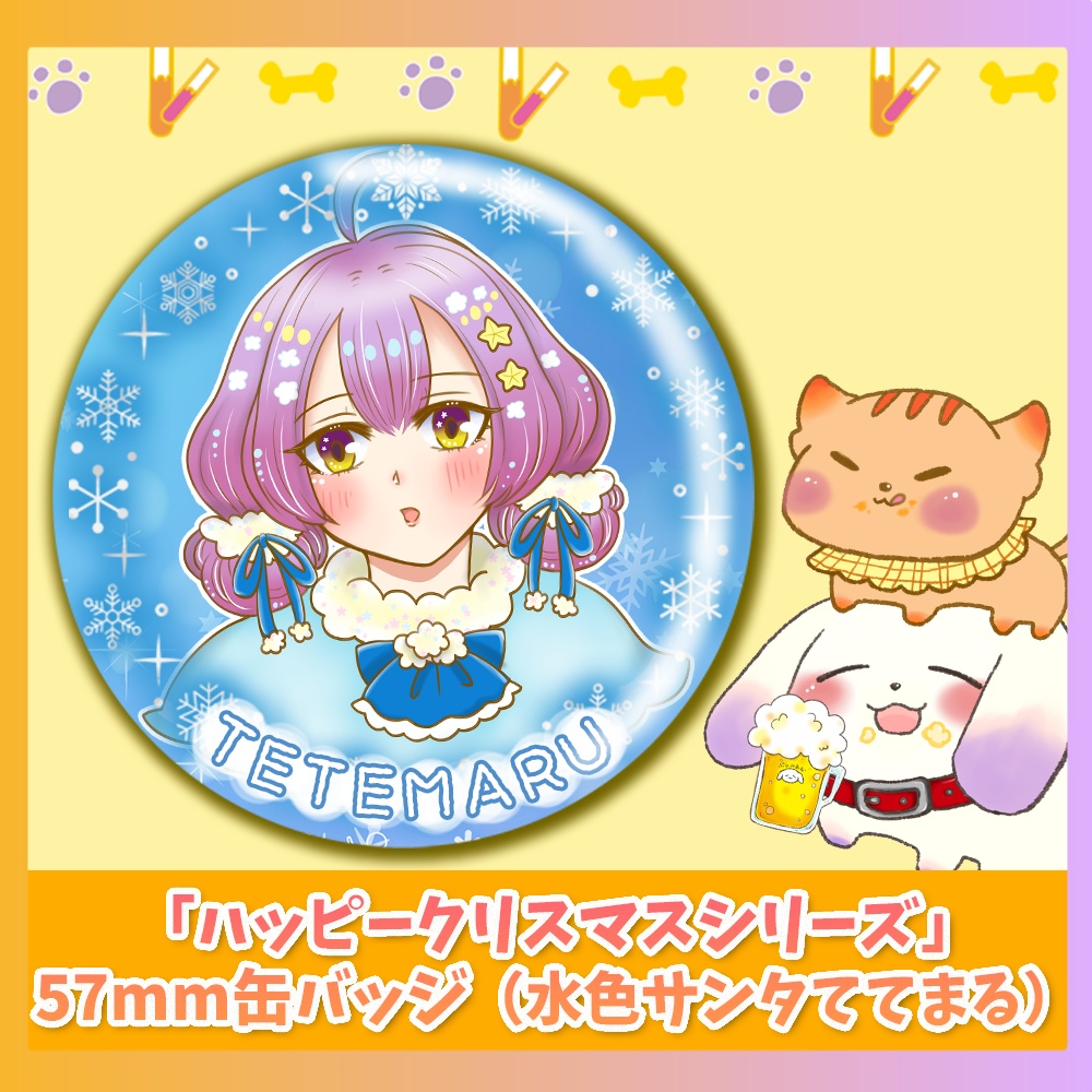 「ハッピークリスマスシリーズ」57mm缶バッジ（水色サンタててまる）