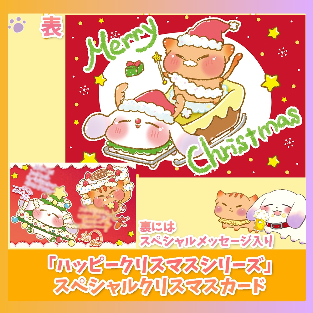 「ハッピークリスマスシリーズ」SPクリスマスカード