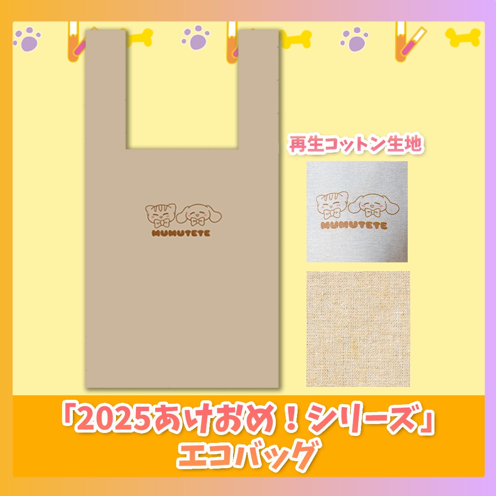 「2025あけおめ!シリーズ」数量限定 むむてて福袋!※直筆メッセージ入りランダムトレカ付き