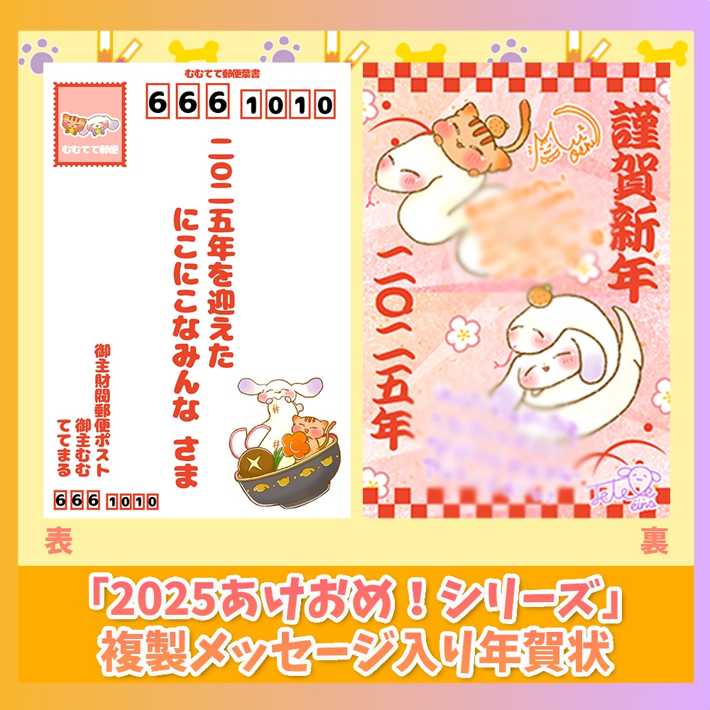「2025あけおめ!シリーズ」数量限定 むむてて福袋!※直筆メッセージ入りランダムトレカ付き