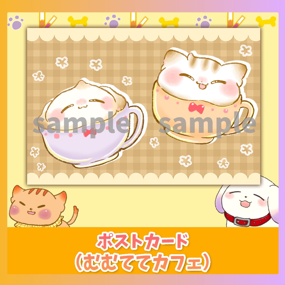 ポストカード（むむててカフェ）