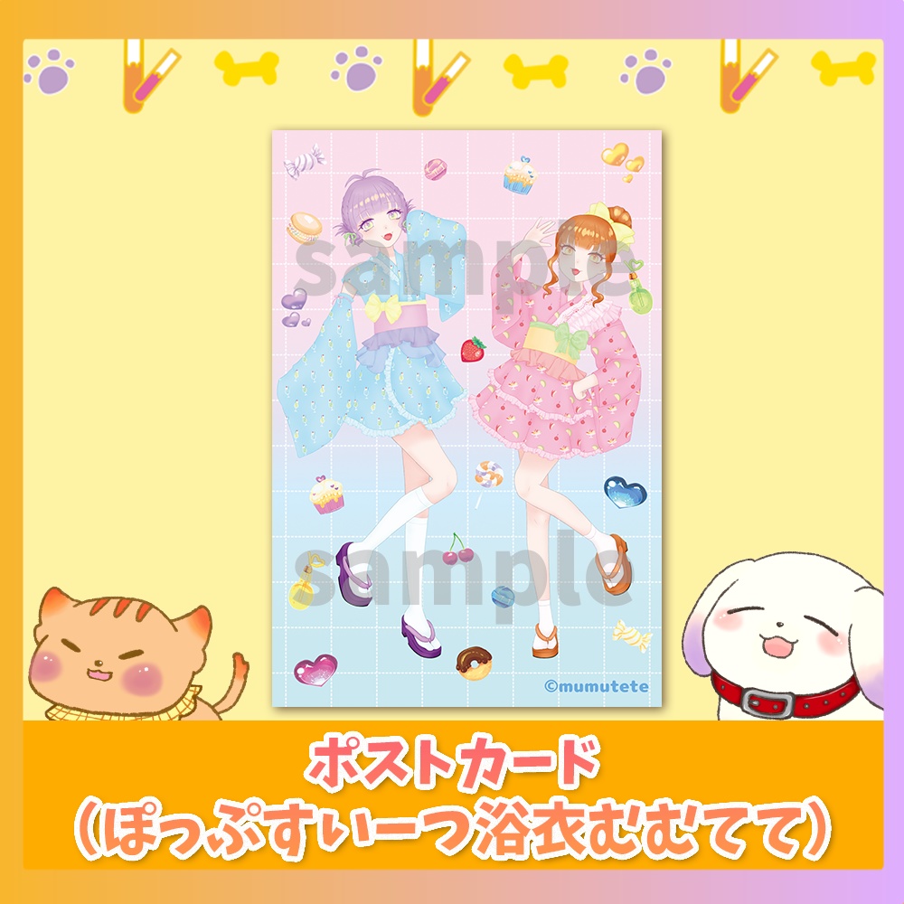 ポストカード（ぽっぷすいーつ浴衣むむてて）