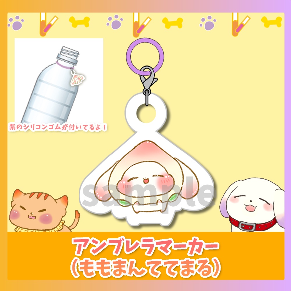 アンブレラマーカー（ももまんててまる）