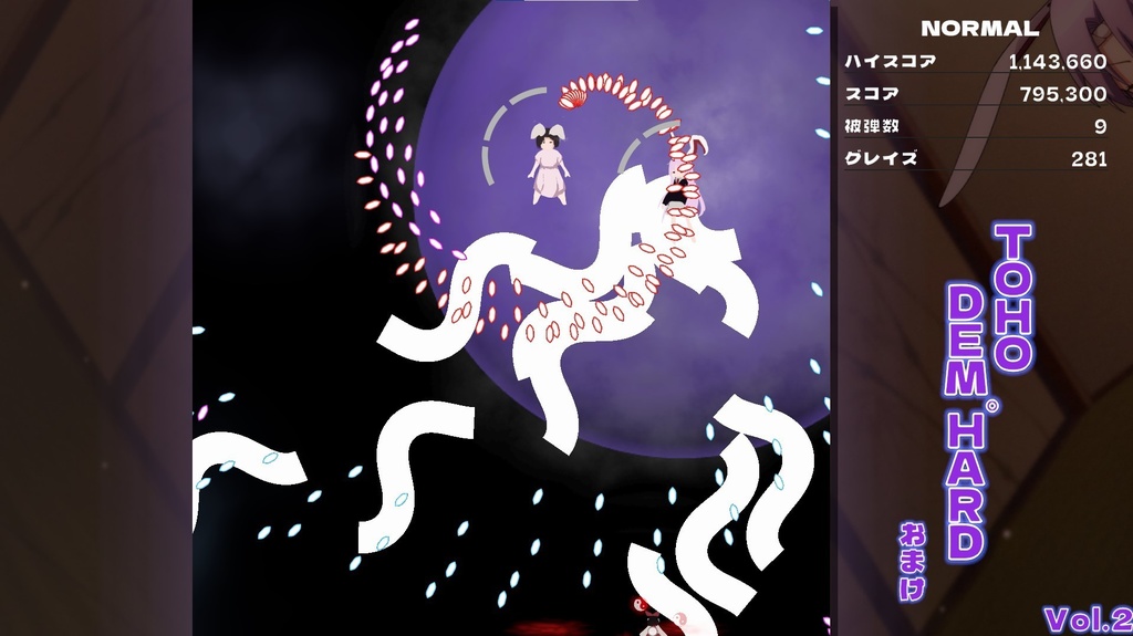 【DLカード持ちの人向け】TOHO DEMH゜ARD vol.2 おまけゲーム