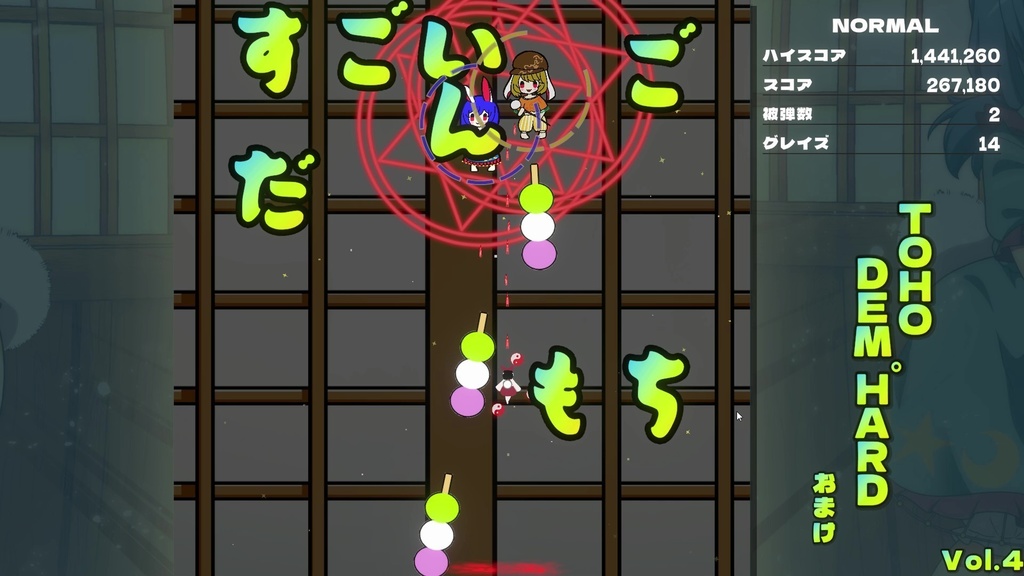 【DLカード持ちの人向け】TOHO DEMH゜ARD vol.4 おまけゲーム