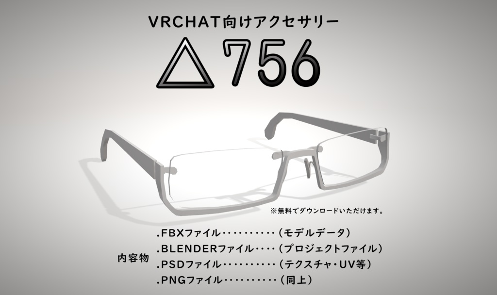 3Dモデル】眼鏡【VRChat向け】 - つなかん工房 - BOOTH