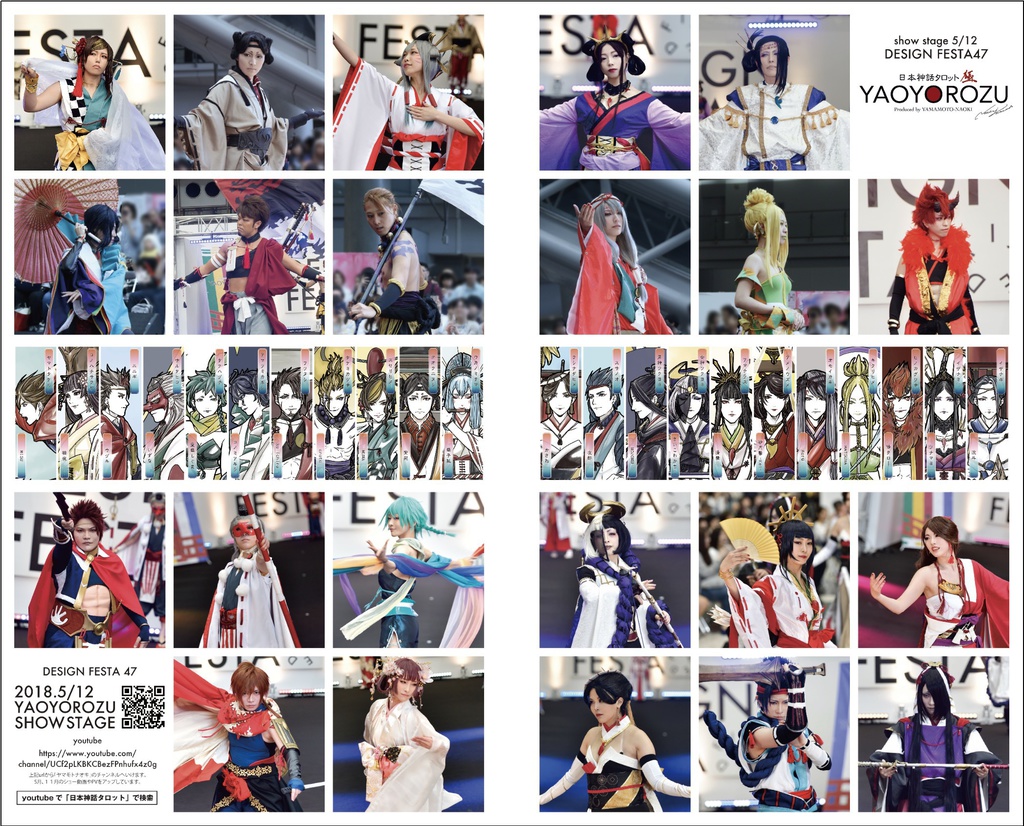 日本神話タロット極YAOYOROZU写真集「神代~kamiyo~」