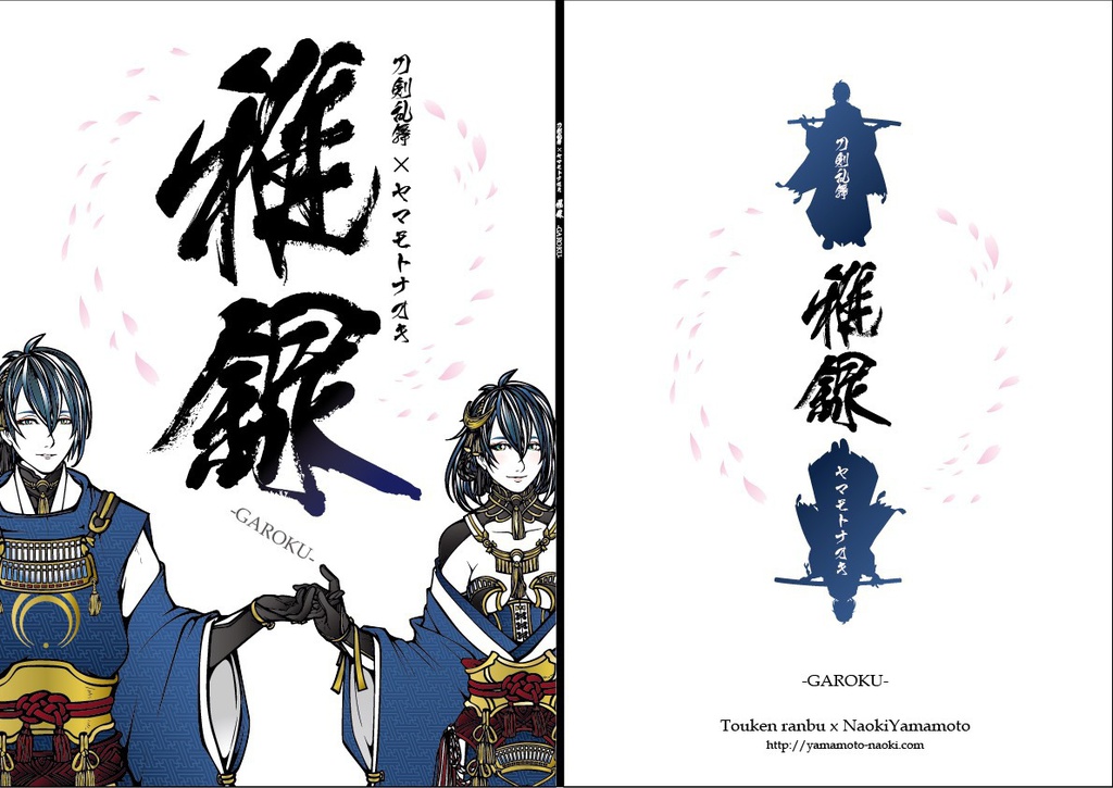 雅録