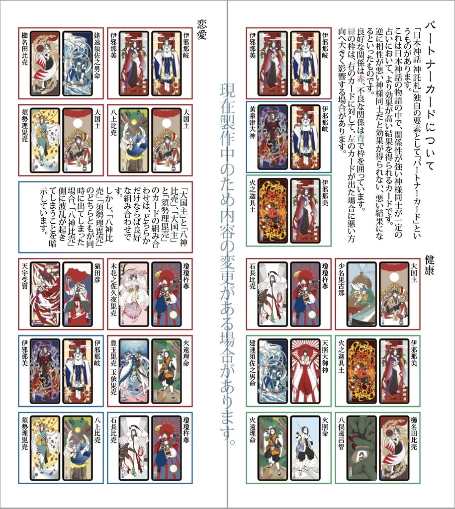 日本神話 神託札