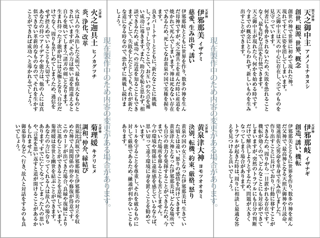 日本神話 神託札