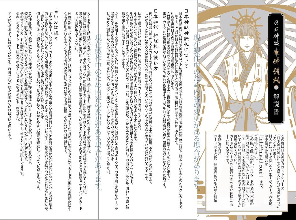 日本神話 神託札