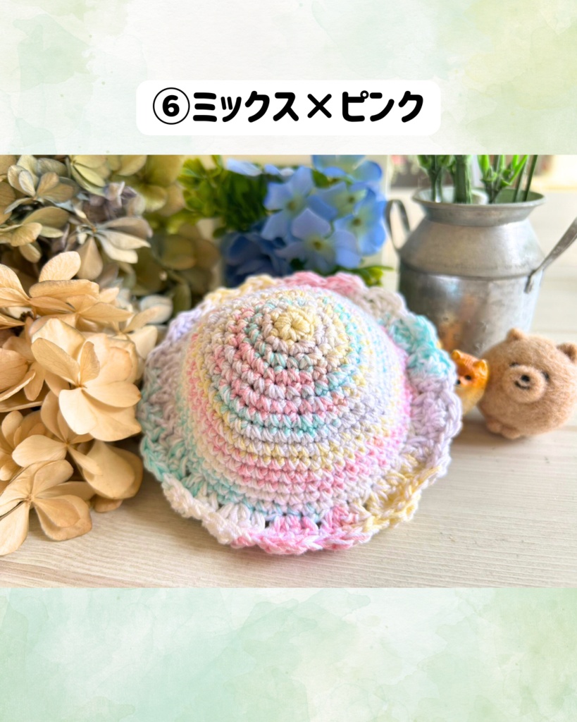 コットンニット帽(ふわコロりん用)