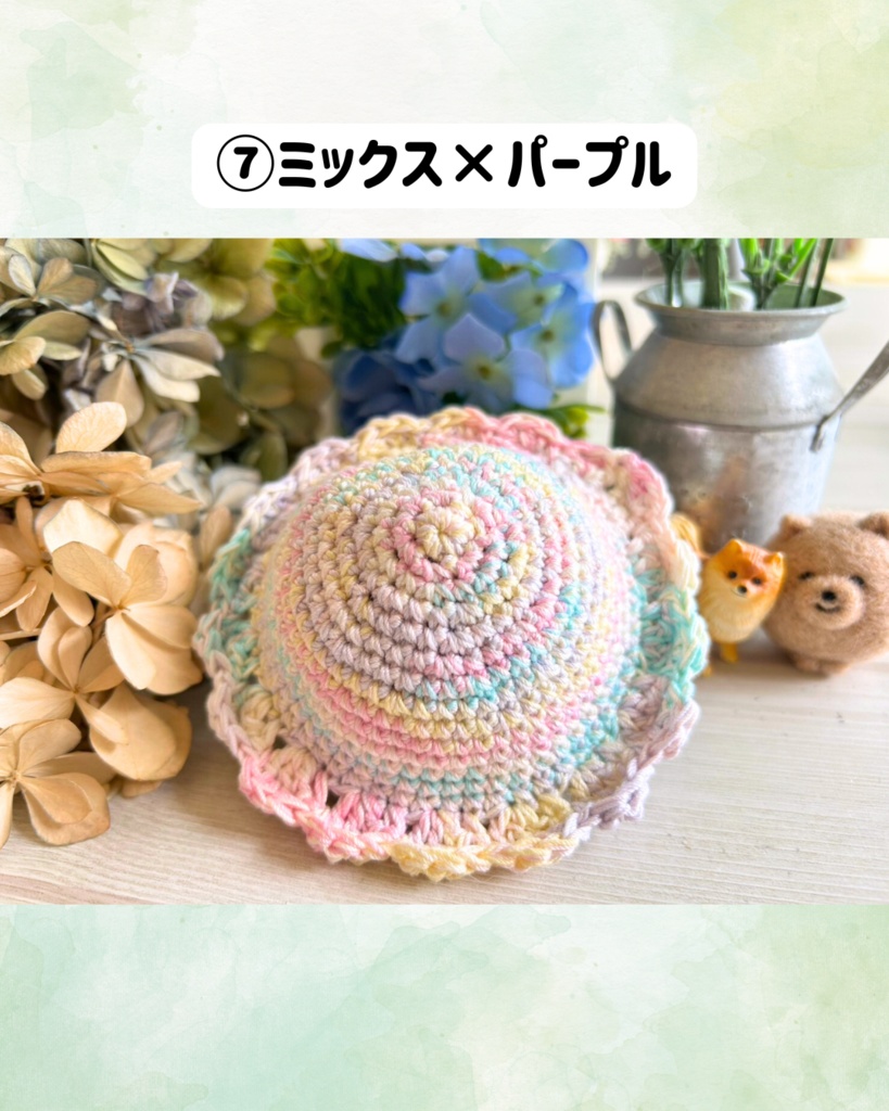 コットンニット帽(ふわコロりん用)