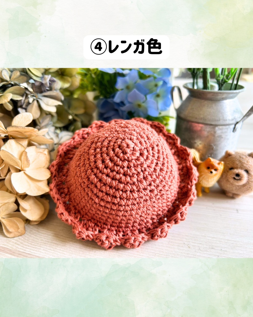 コットンニット帽(ふわコロりん用)