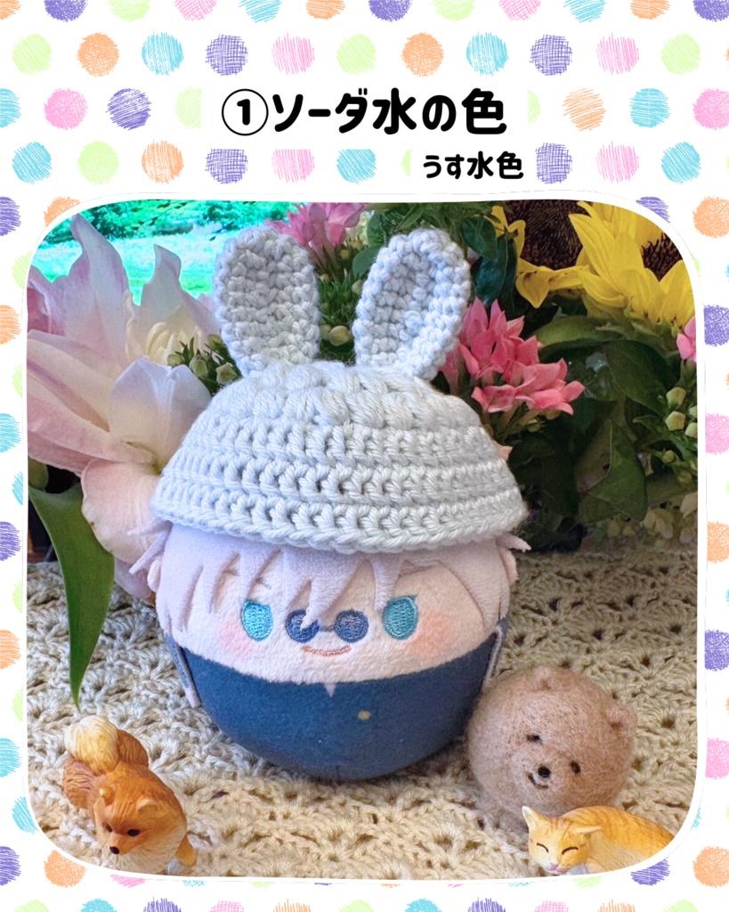 ふわコロりん用 どうぶつの耳帽子