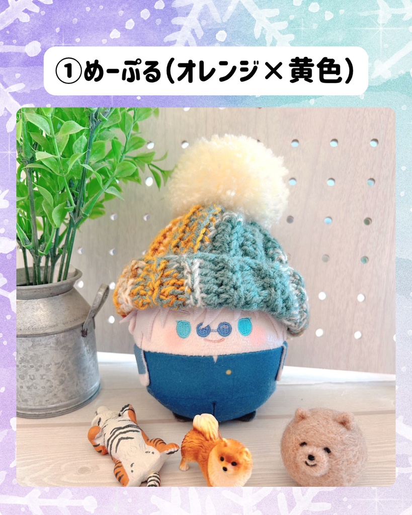 ふわコロりん用 でっかいポンポンニット帽