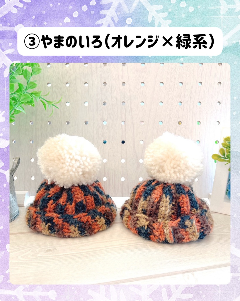 ふわコロりん用 でっかいポンポンニット帽