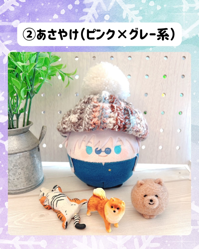 ふわコロりん用 でっかいポンポンニット帽