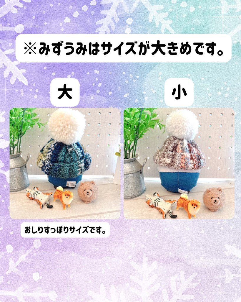 ふわコロりん用 でっかいポンポンニット帽