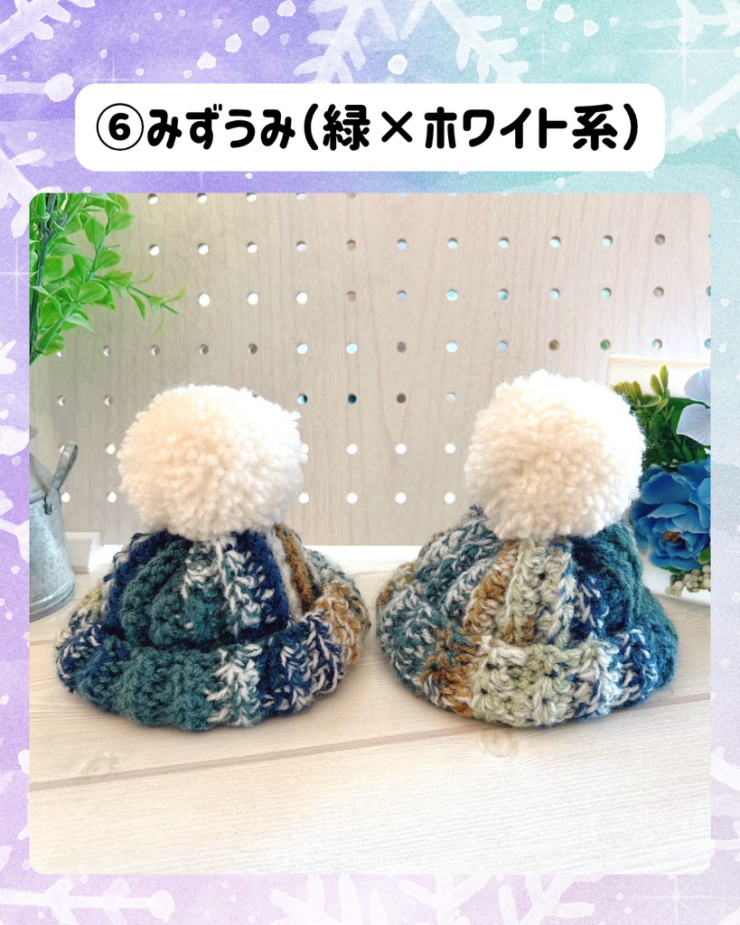 ふわコロりん用 でっかいポンポンニット帽