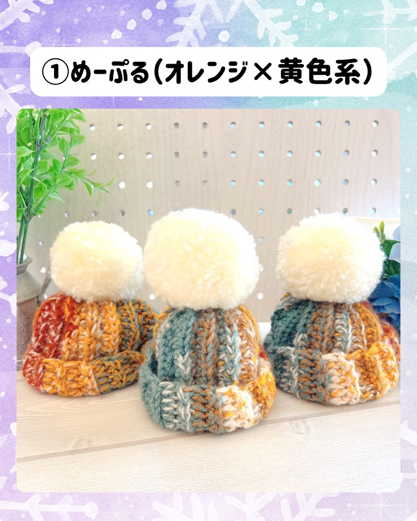 ふわコロりん用 でっかいポンポンニット帽