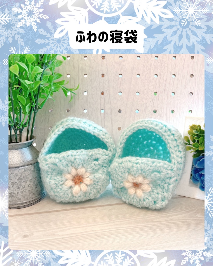 ふわコロりん用　寝袋ポーチ