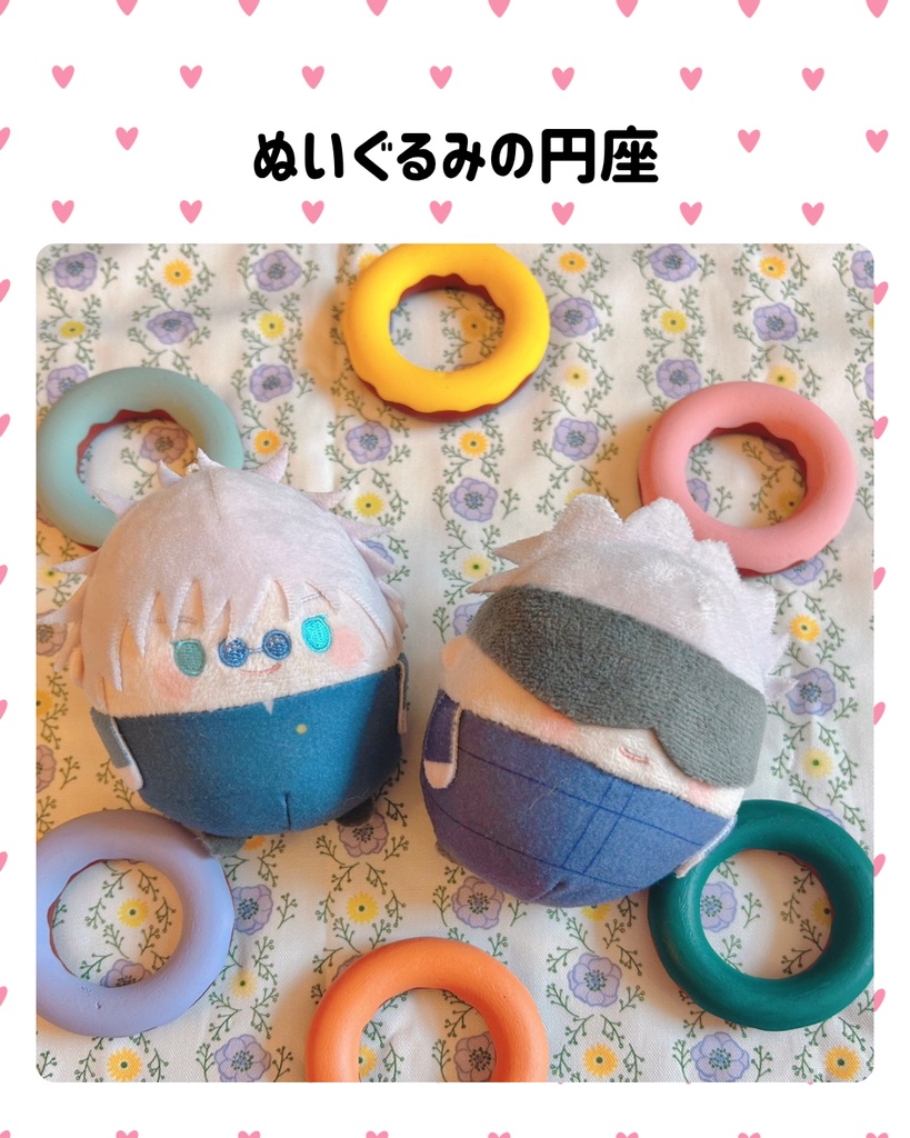 ぬいぐるみ用おすわり円座