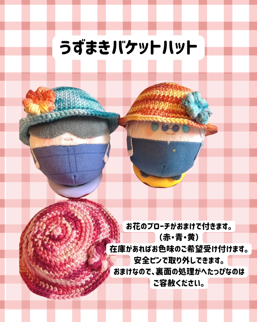 うずまきバケットハット