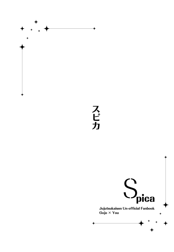 色んな五条さんの薄い本