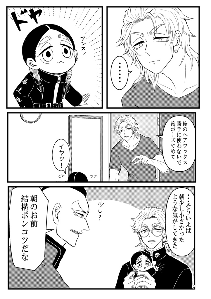 小さくても兄は兄