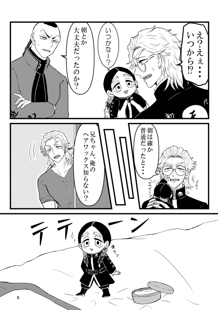 小さくても兄は兄
