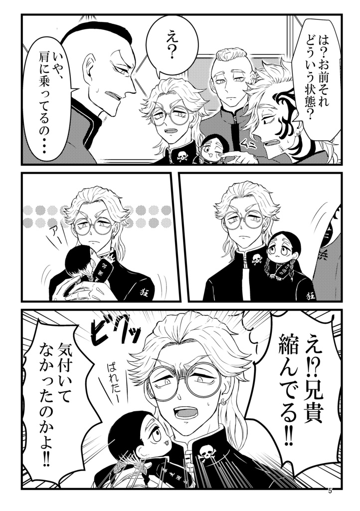 小さくても兄は兄