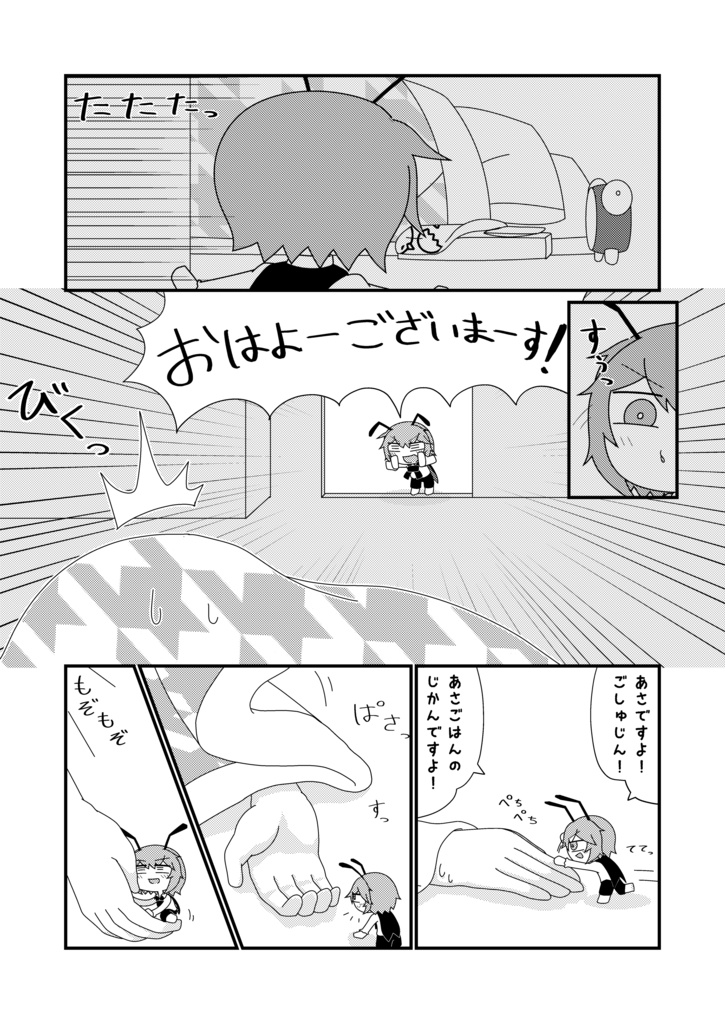 手乗りぐると一日のはじまり
