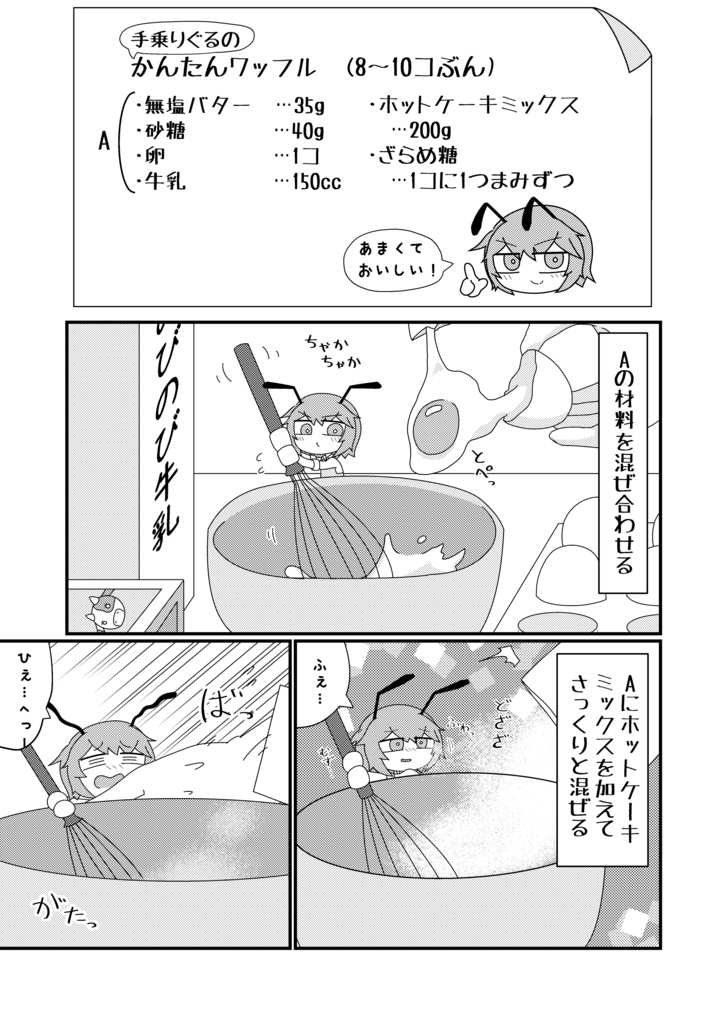 手乗りぐると一日のはじまり