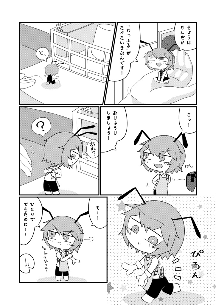 手乗りぐると一日のはじまり