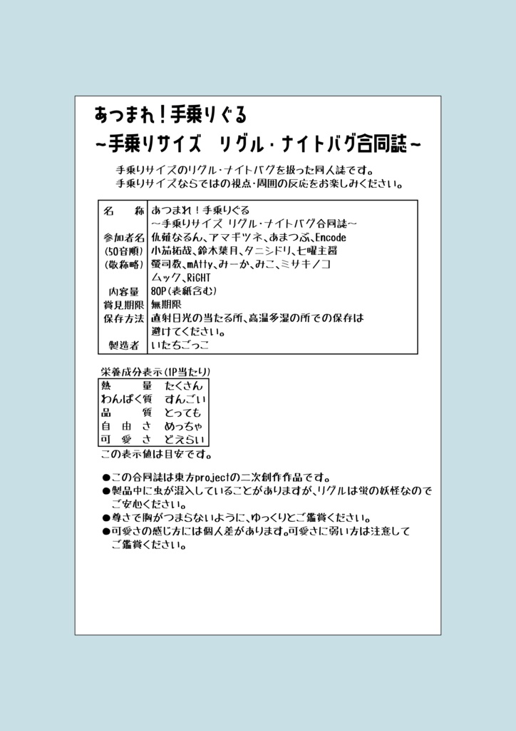 あつまれ!手乗りぐる~手乗りサイズ リグル・ナイトバグ合同誌~
