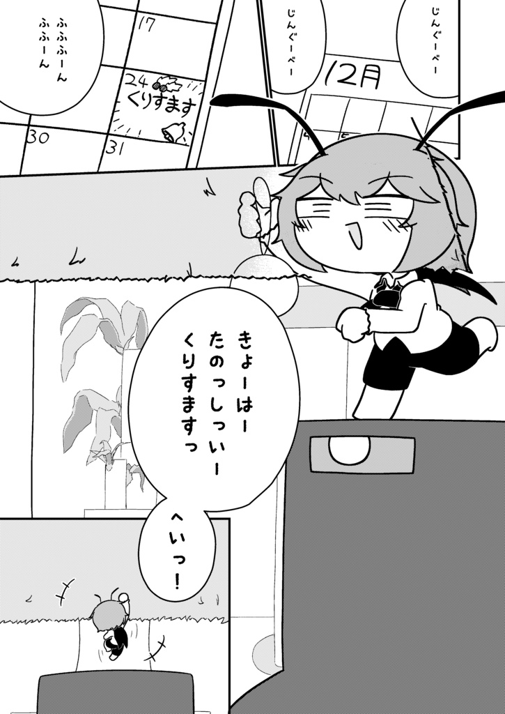 手乗りぐるとくりすます!