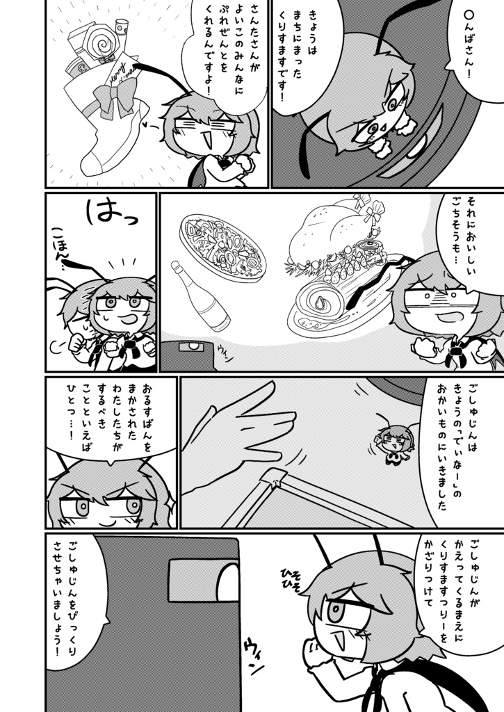 手乗りぐるとくりすます!