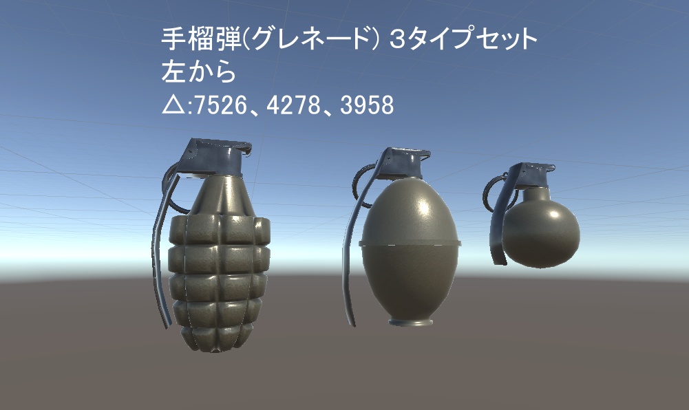 手榴弾  ３タイプセットの3Dモデル